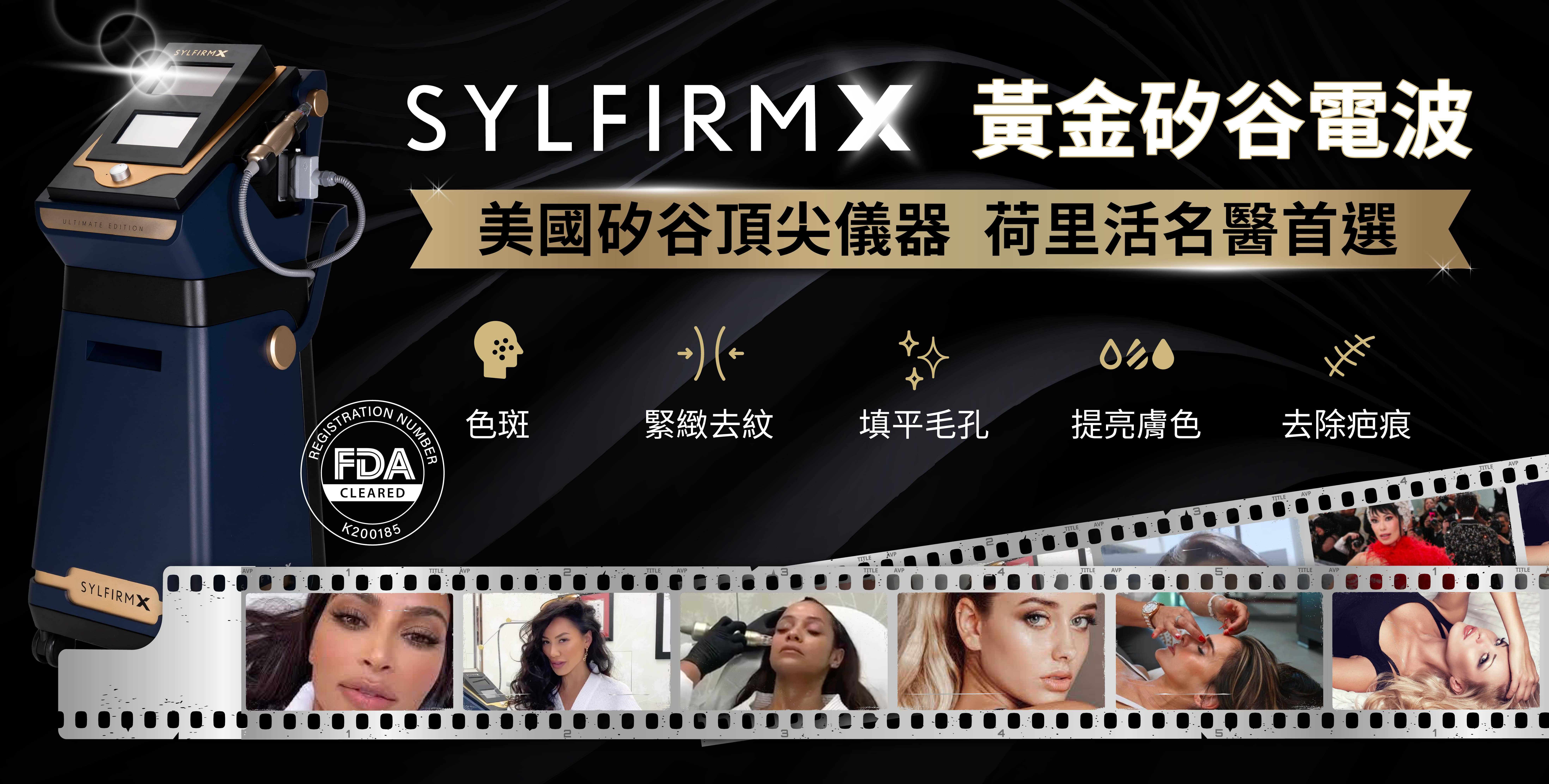 SYLFIRM X 黃金矽谷電波_LAMBRE